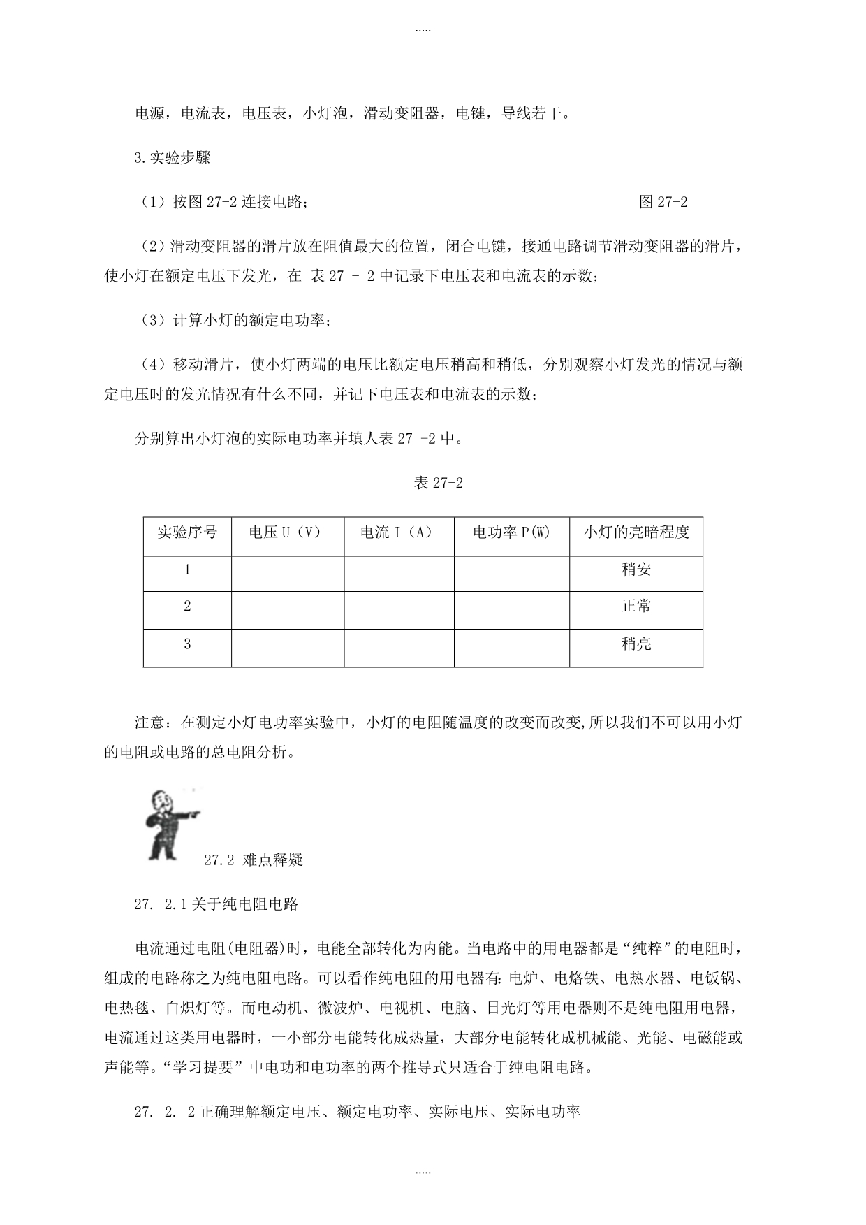 2019届物理中考基础篇第27讲电功电功率(附强化训练题)附答案_第3页