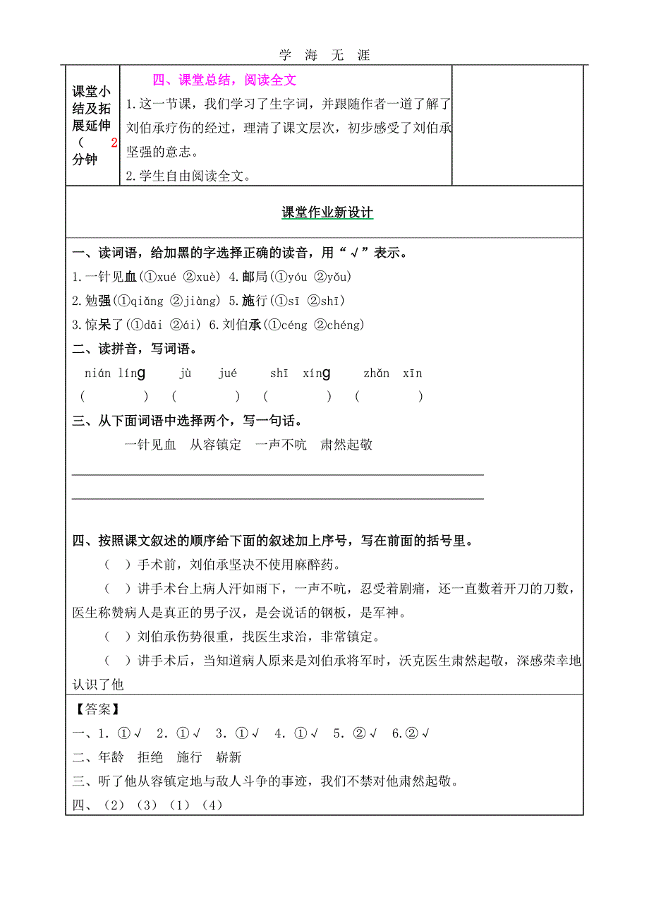 部编五年级语文下册11军神教案_第3页