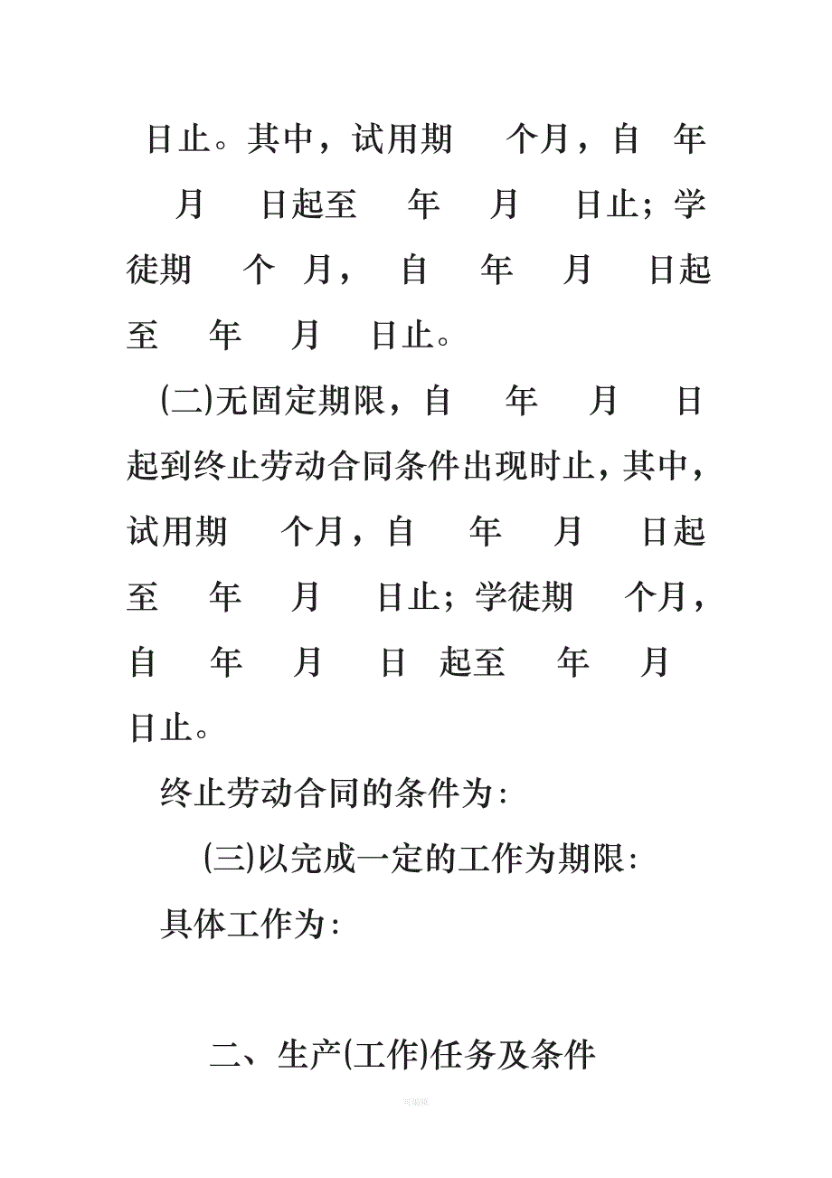 湖北省劳动合同范本[001]（整理版）_第3页