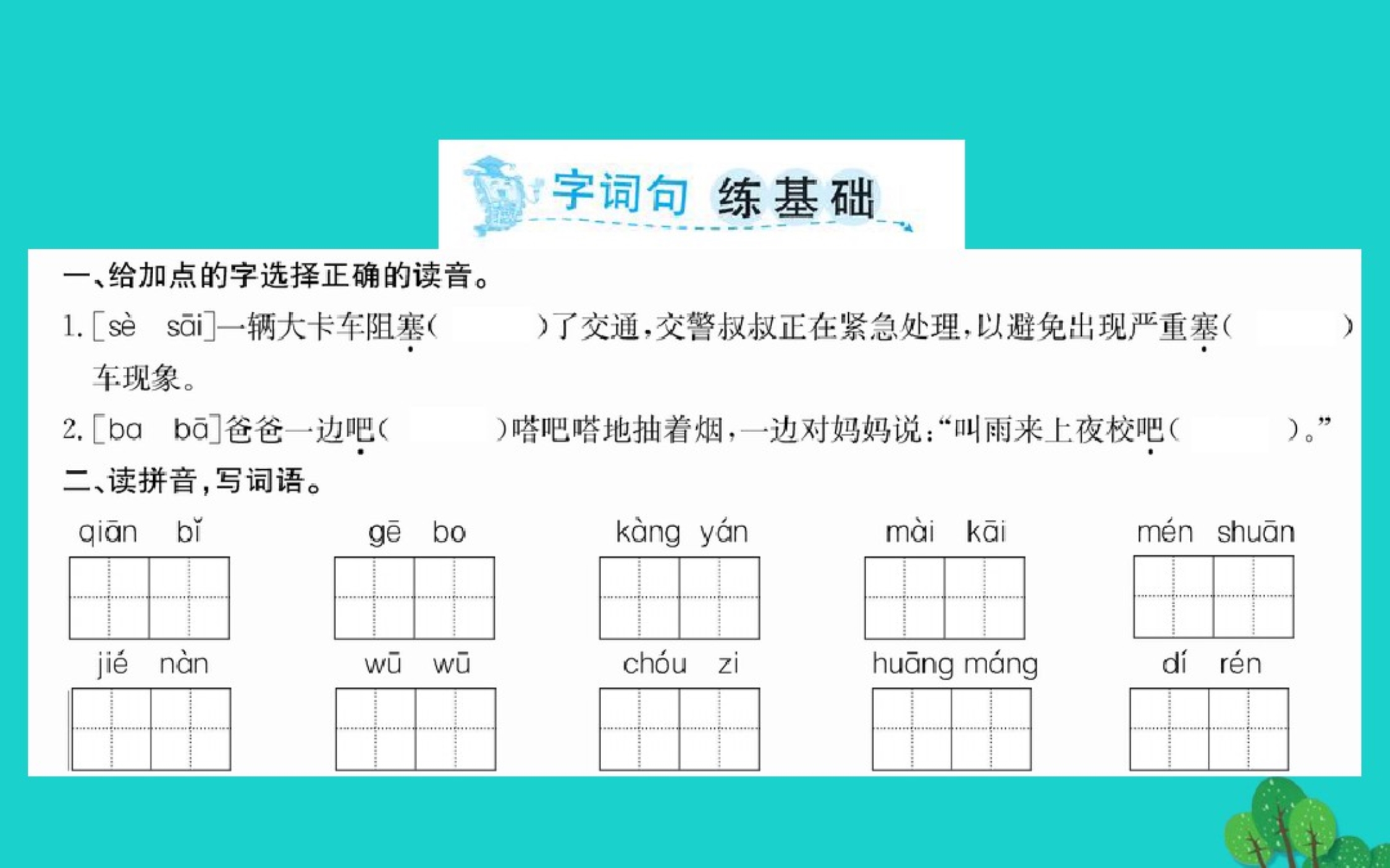 四年级语文下册第六单元17小英雄雨来(节选)课件新人教版.pdf_第2页