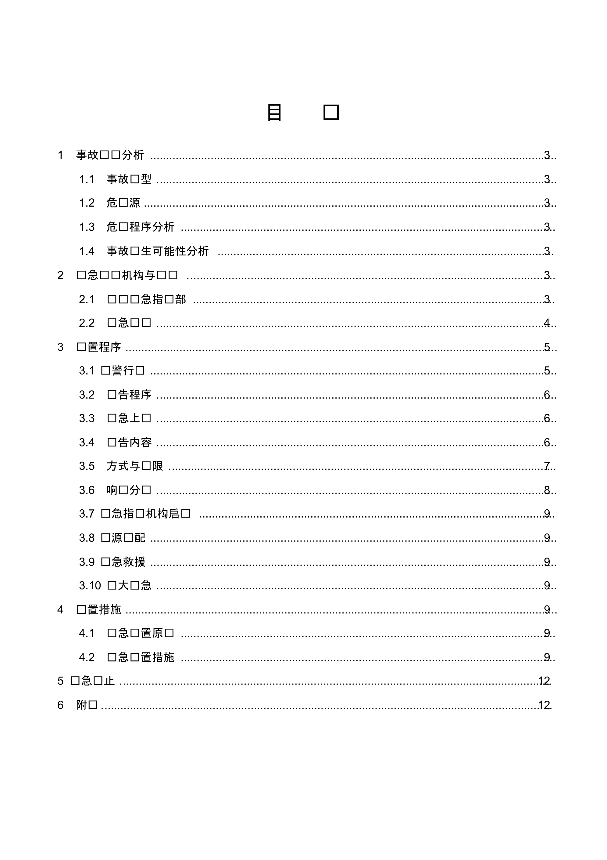 自然灾害应急预案(国标版).pdf_第2页