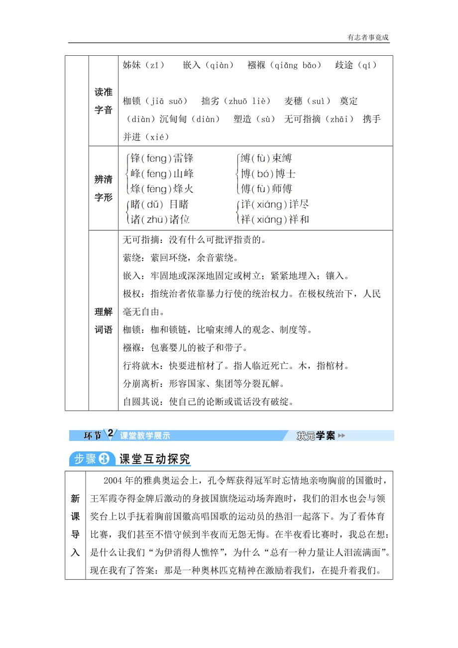 部编版八年级语文精品学案-16 庆祝奥林匹克运动复兴25周年(1)_第2页