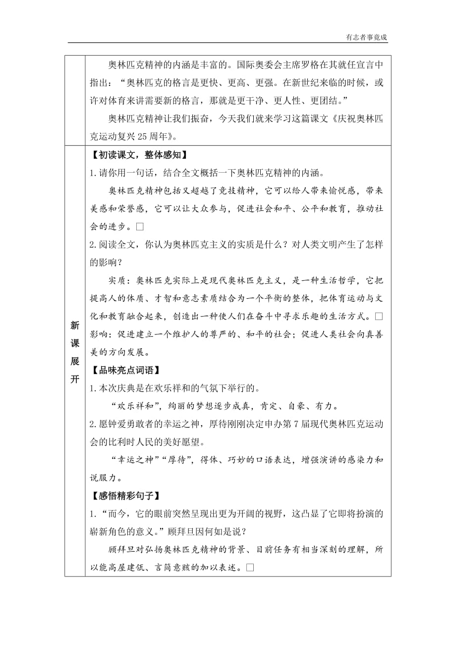 部编版八年级语文精品学案-16 庆祝奥林匹克运动复兴25周年(1)_第3页