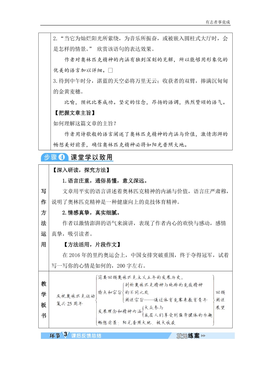 部编版八年级语文精品学案-16 庆祝奥林匹克运动复兴25周年(1)_第4页