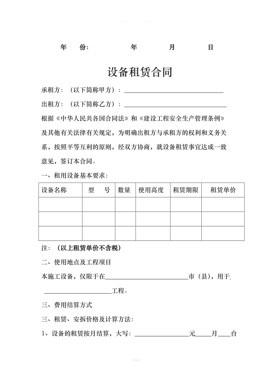 设备租赁合同(1)[001]（整理版）_第2页