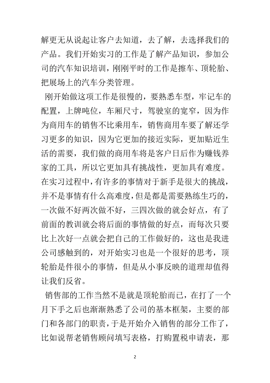 汽车销售人员实习的工作总结-实用文.doc_第3页