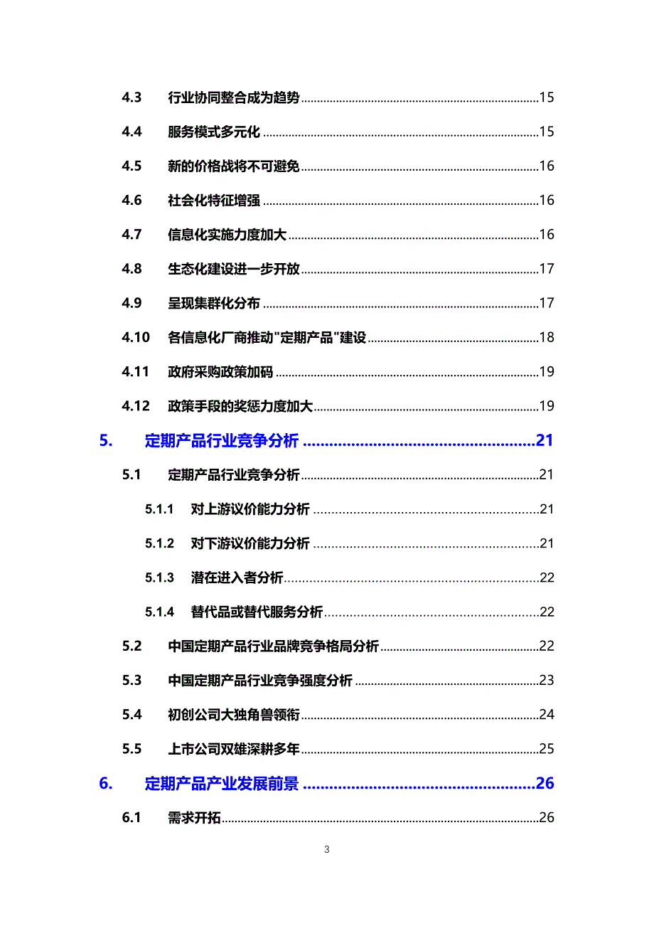 2020定期产品行业可行性研究报告_第3页