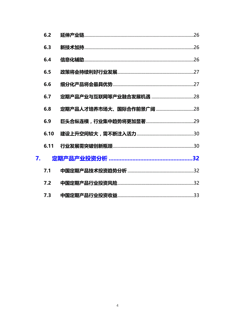 2020定期产品行业可行性研究报告_第4页