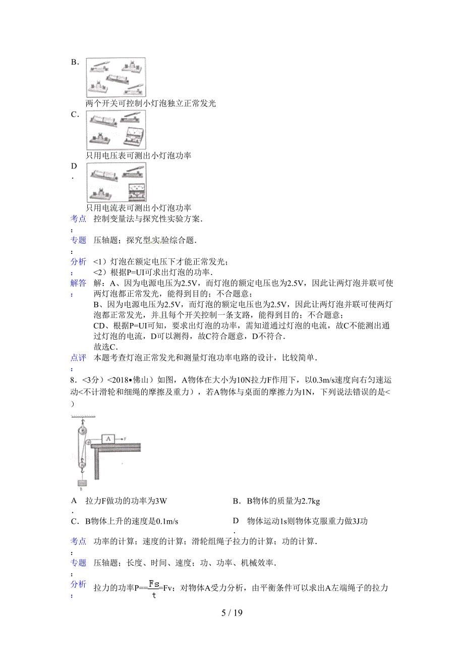 2018年广东省佛山市中考物理试题含答案_第5页