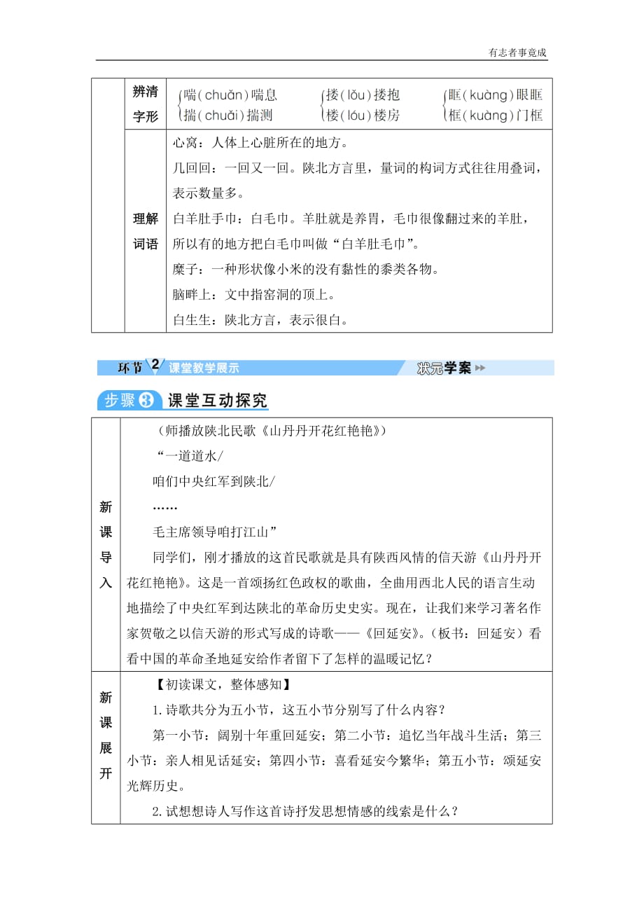 部编版八年级语文精品学案-2 回延安_第2页