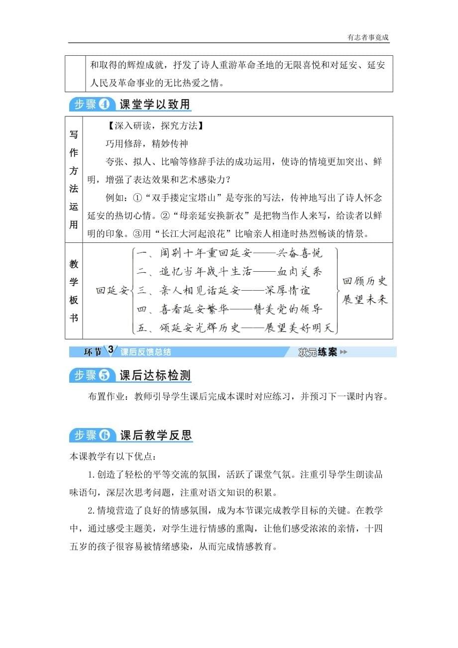 部编版八年级语文精品学案-2 回延安_第5页