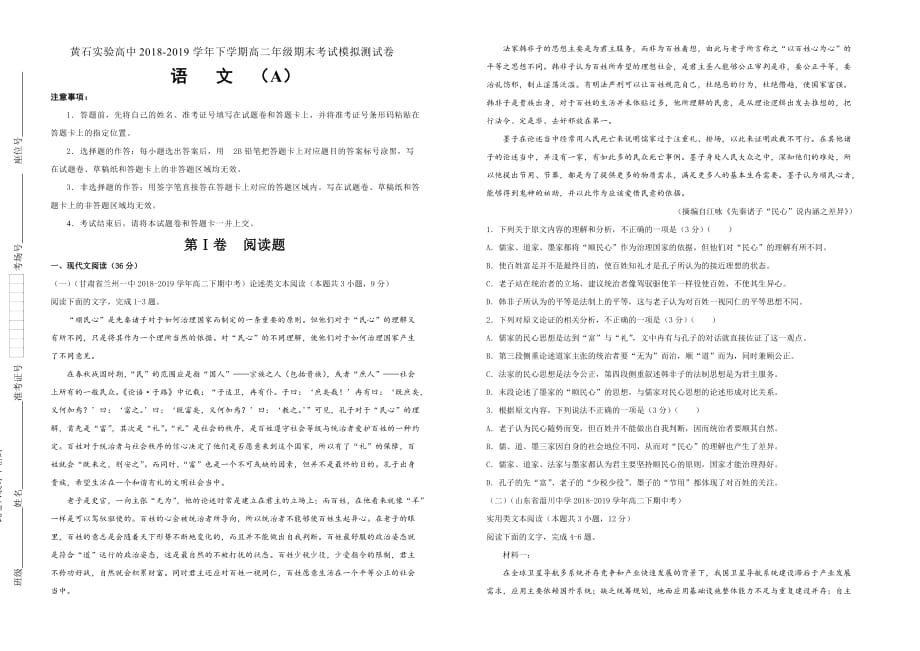 湖北省黄石实验高中2018-2019学年下学期高二期末考试模拟卷语文（含答案）_第1页