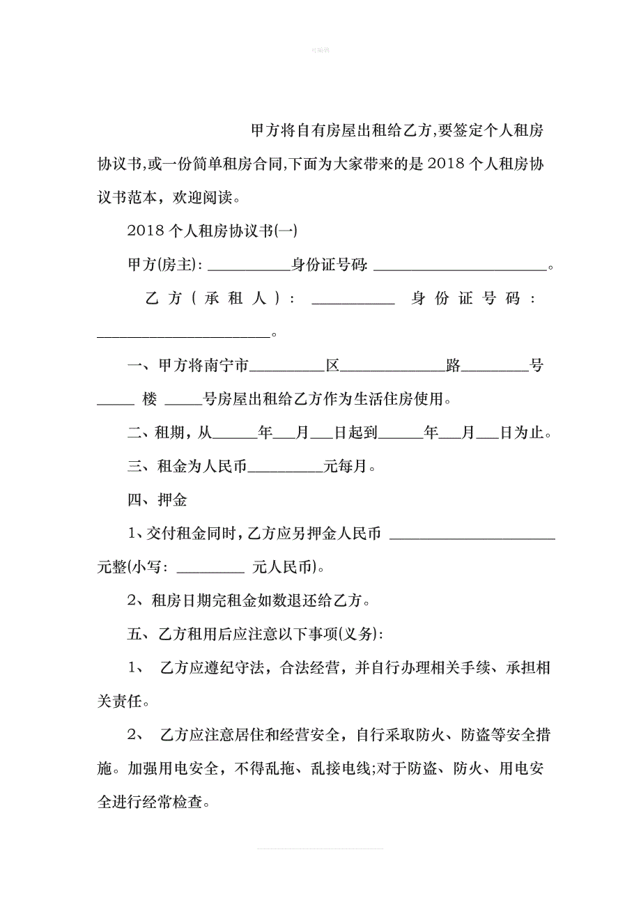 劳务用工协议书[002]新版_第4页