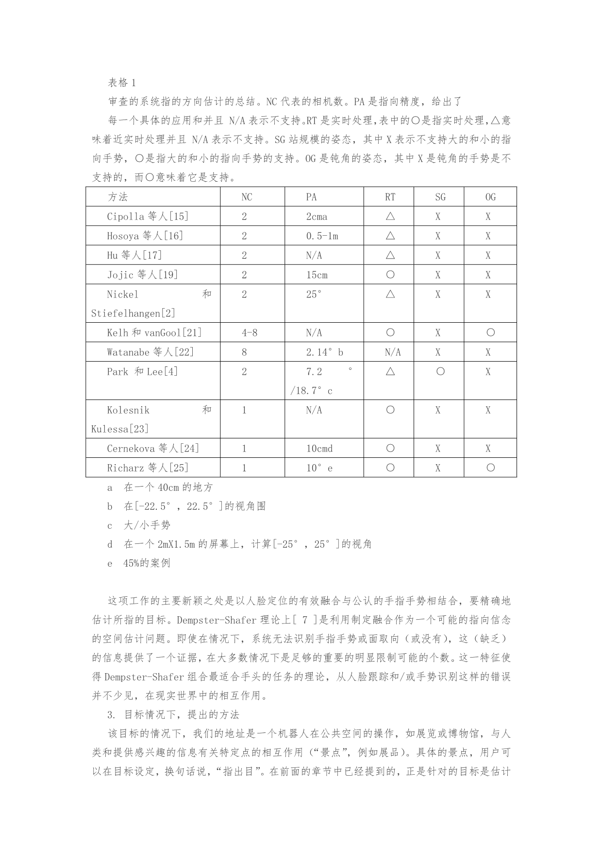 计算机视觉和图像理解毕业论文_第3页