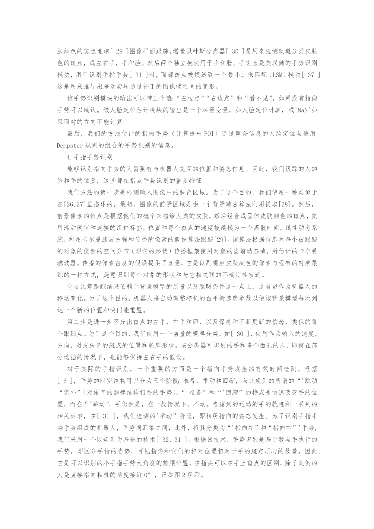 计算机视觉和图像理解毕业论文_第5页