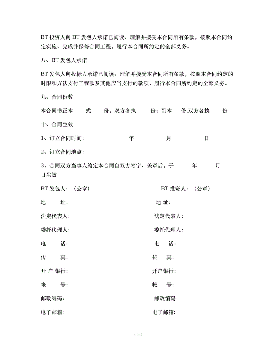 投资建设回购合同B（整理版）_第4页