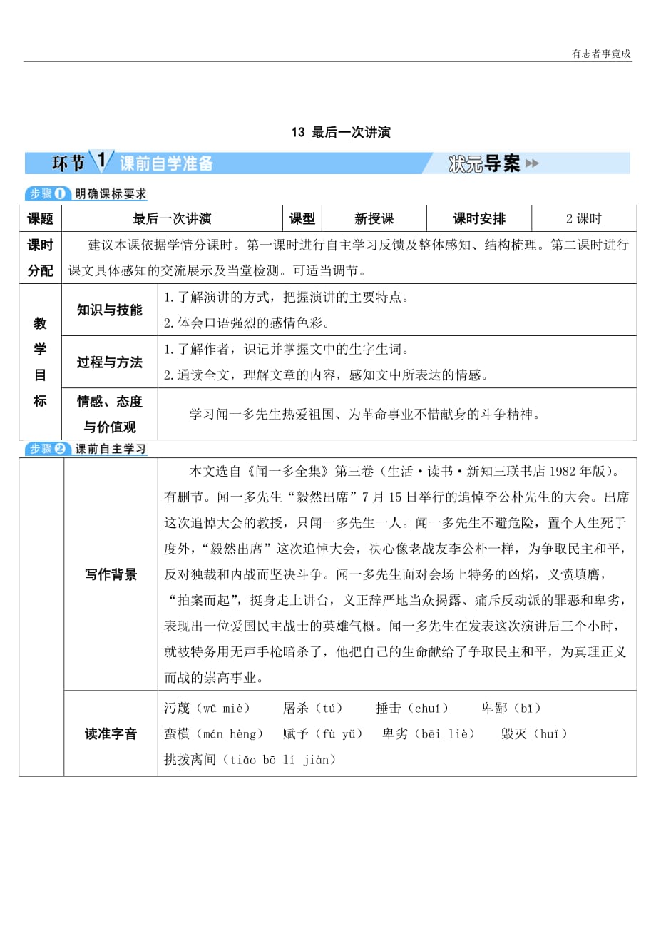 部编版八年级语文精品学案-13 最后一次讲演_第1页