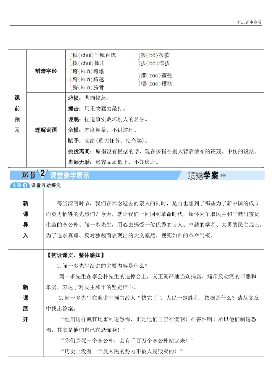 部编版八年级语文精品学案-13 最后一次讲演_第2页