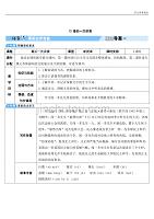 部编版八年级语文精品学案-13 最后一次讲演