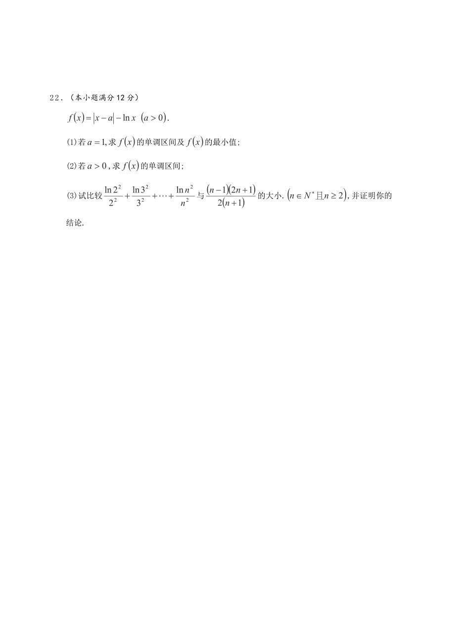 安徽省巢湖第一中学2018-2019学年高二下学期第三次月考数学（理）试题（含答案）_第5页