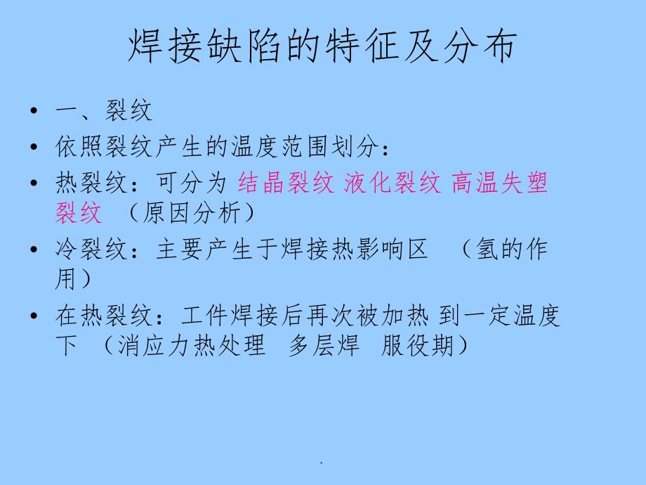 焊接缺陷及焊接检验ppt课件_第3页