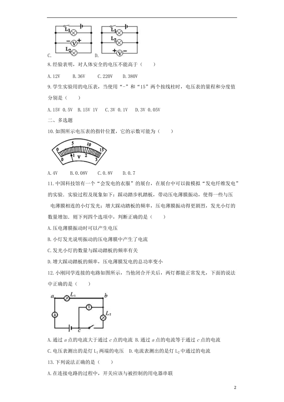 九年级物理全册16.1电压练习含解析新版新人教版_第2页