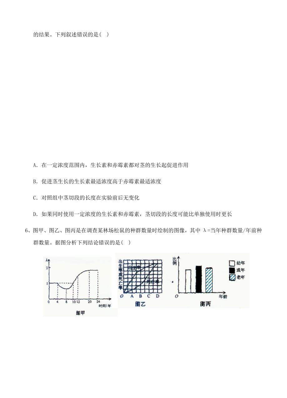 湖南省武冈二中2018届高三上学期期中考试理综试卷及答案_第3页