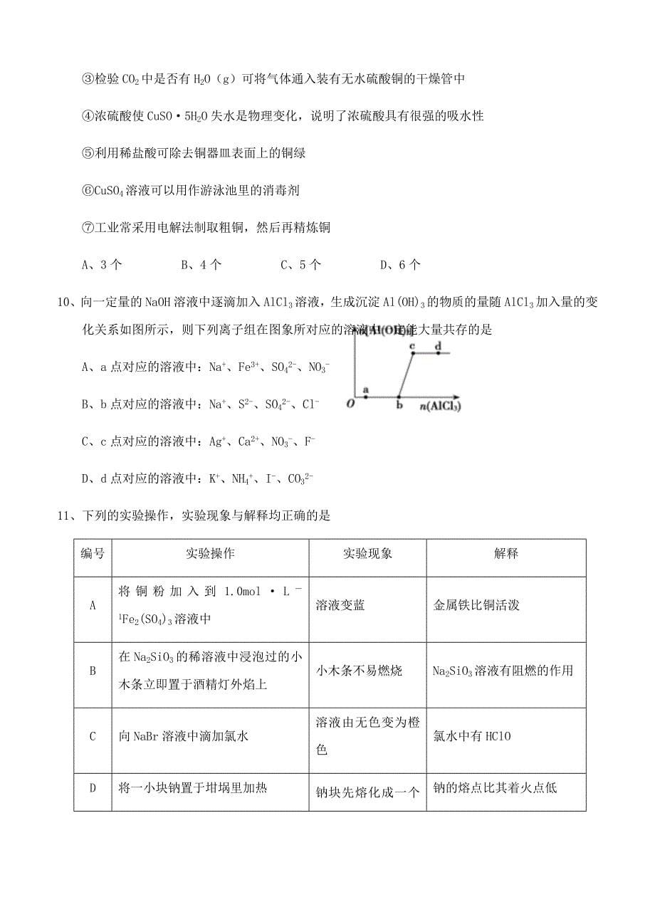 湖南省武冈二中2018届高三上学期期中考试理综试卷及答案_第5页