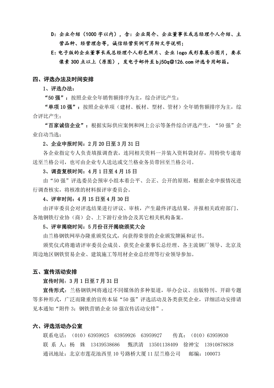 兰格钢铁网度北京地区_第3页