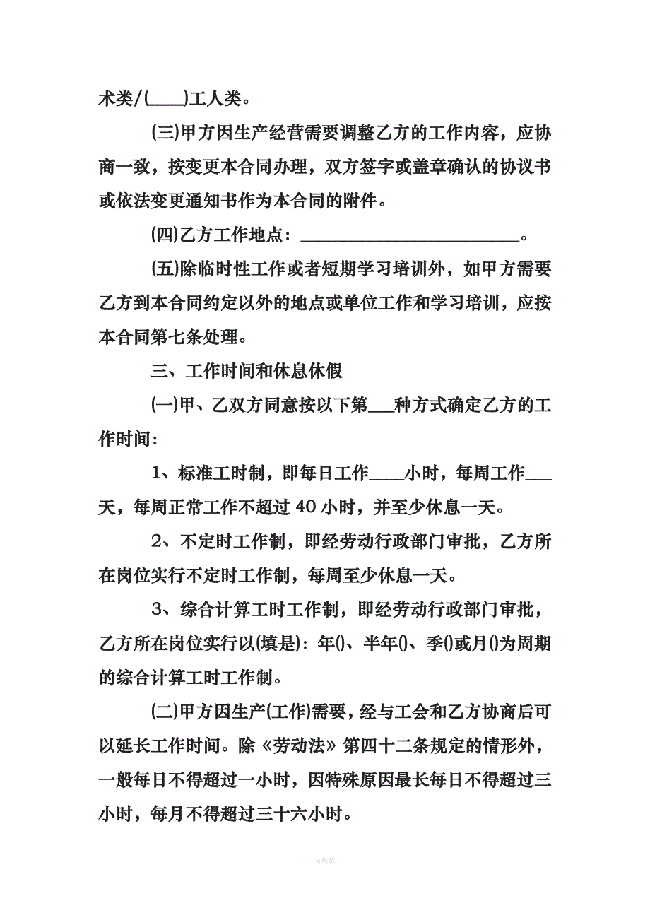 广州市劳动合同范本[005]（整理版）_第3页