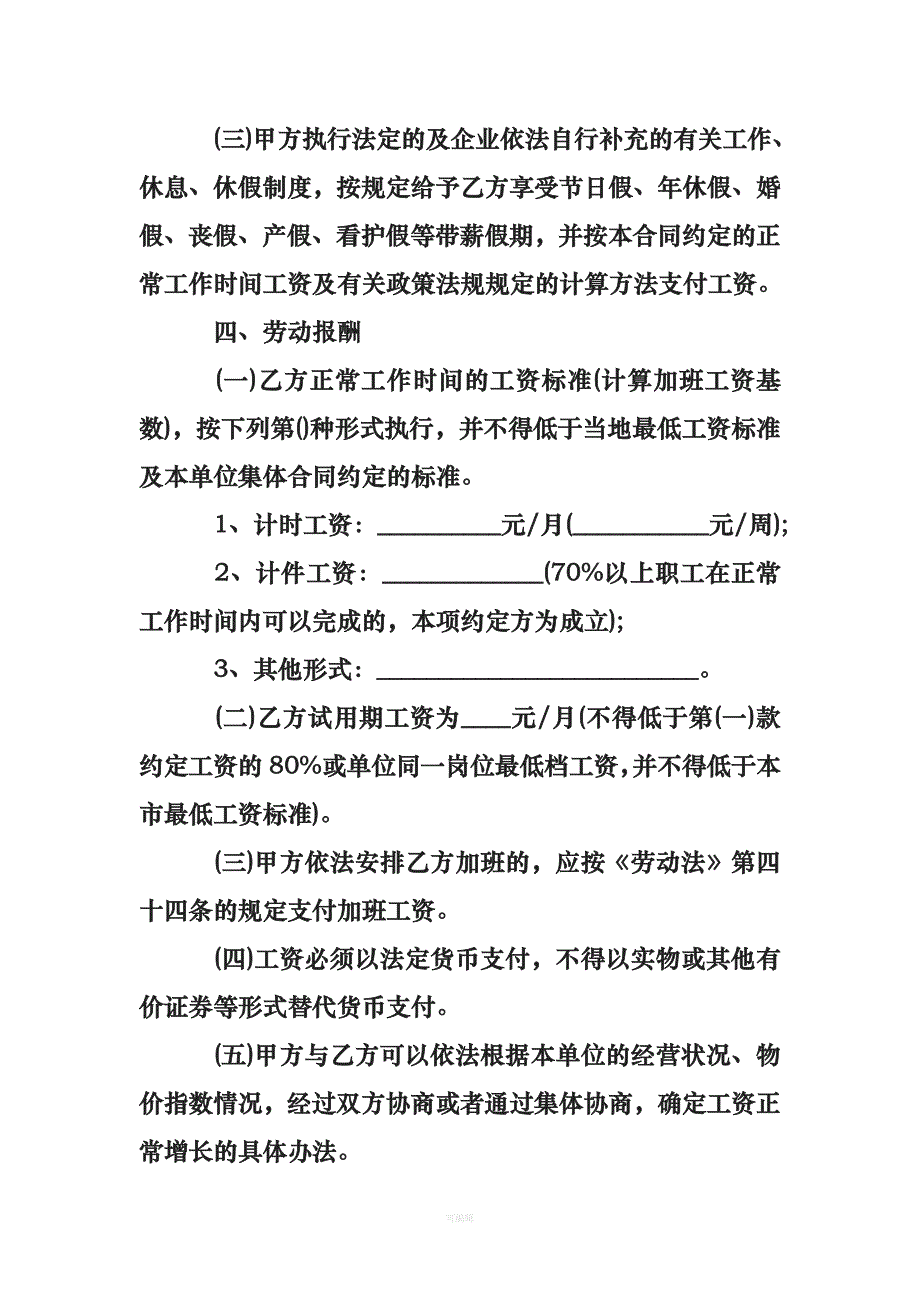 广州市劳动合同范本[005]（整理版）_第4页
