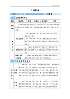 部编版八年级语文优秀学案—7 大雁归来