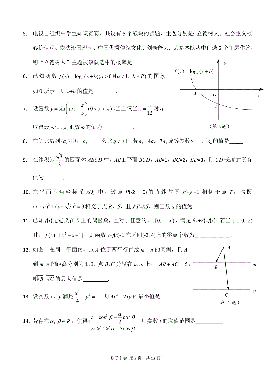 2016江苏省南通、泰州、扬州、淮安高三第二次模拟考试数学试卷_第2页