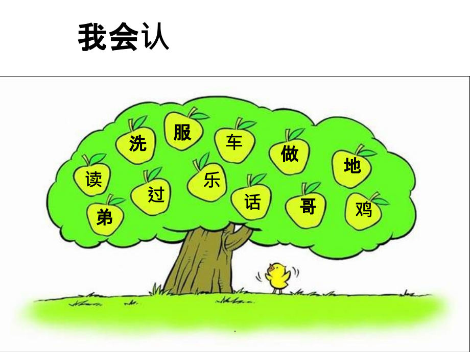 汉语拼音ai-ei-ui教学ppt课件_第4页