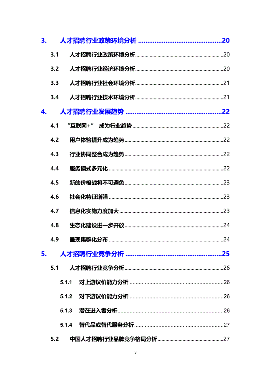 2020人才招聘行业前景调研分析_第3页