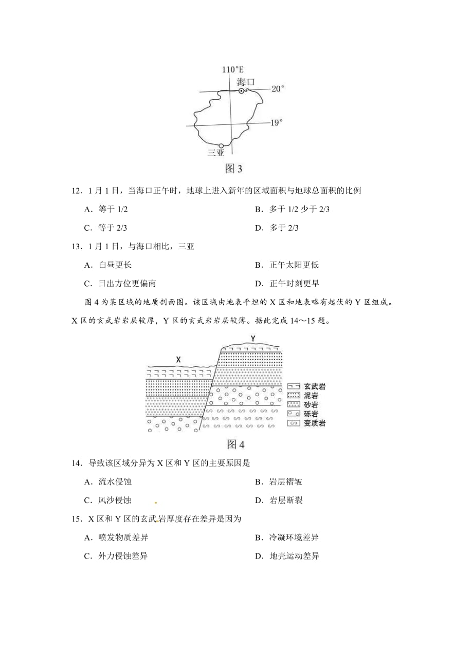 2018海南地理高考真题_第4页