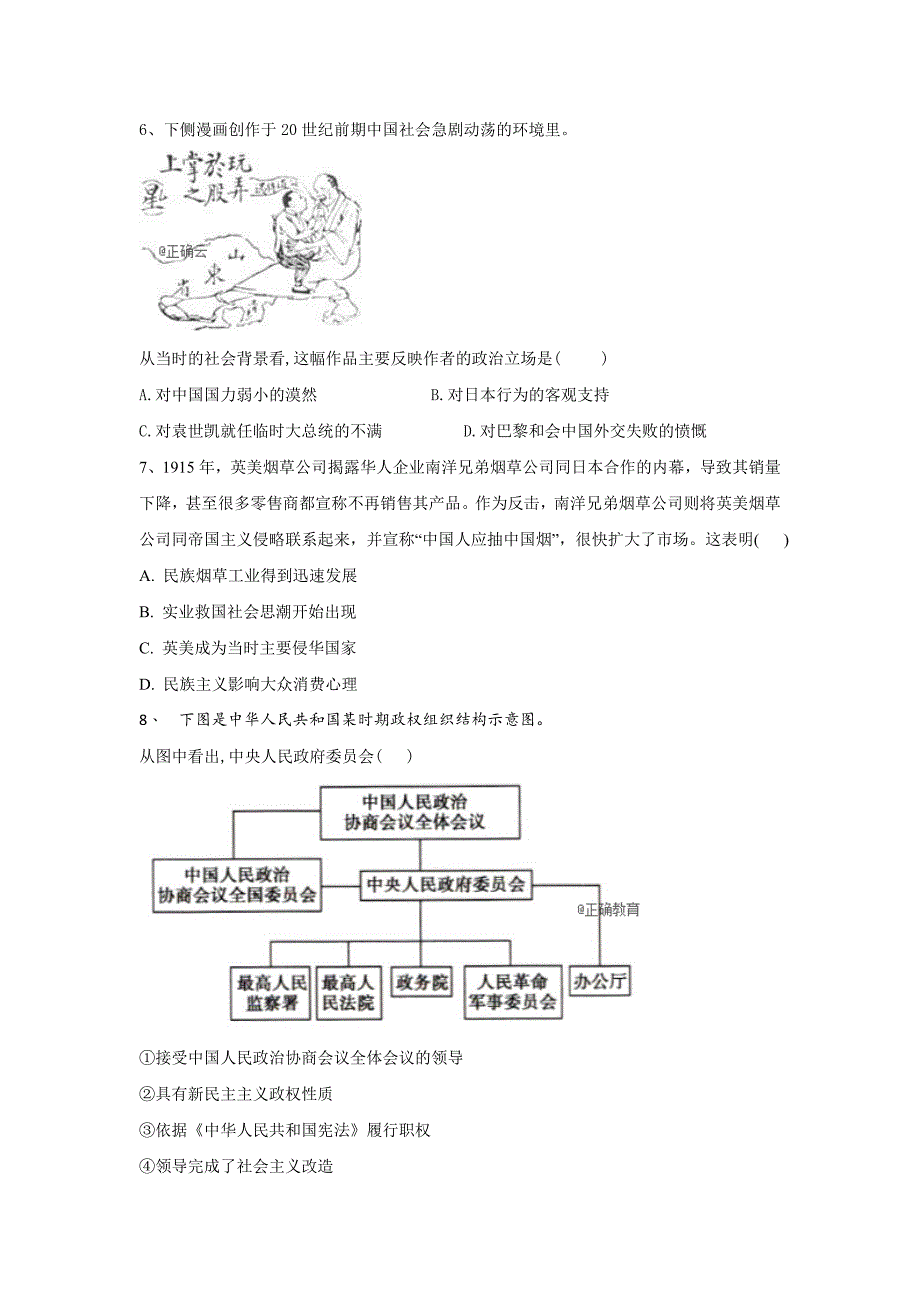 2020届高考历史模拟黄金卷（全国卷）（四）word解析版_第2页