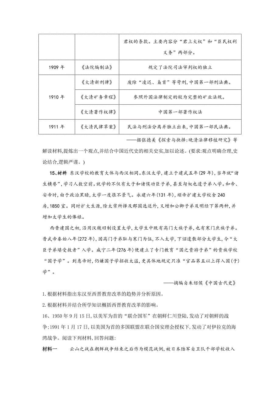 2020届高考历史模拟黄金卷（全国卷）（四）word解析版_第5页