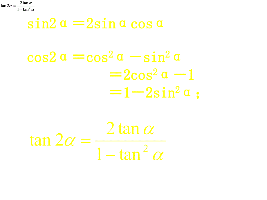 数学3（四月）.2 简单的三角恒等变换课件（人教A版必修4）2_第3页