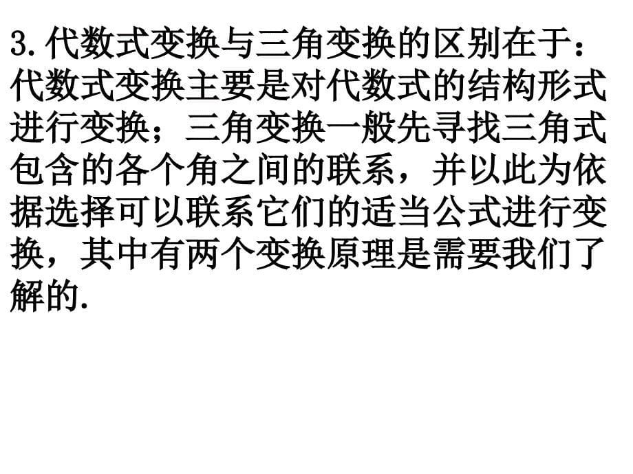 数学3（四月）.2 简单的三角恒等变换课件（人教A版必修4）2_第5页