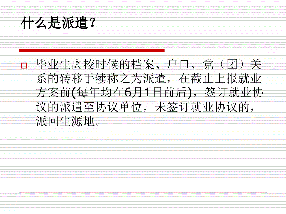 报到证、户口迁移证、档案_第3页