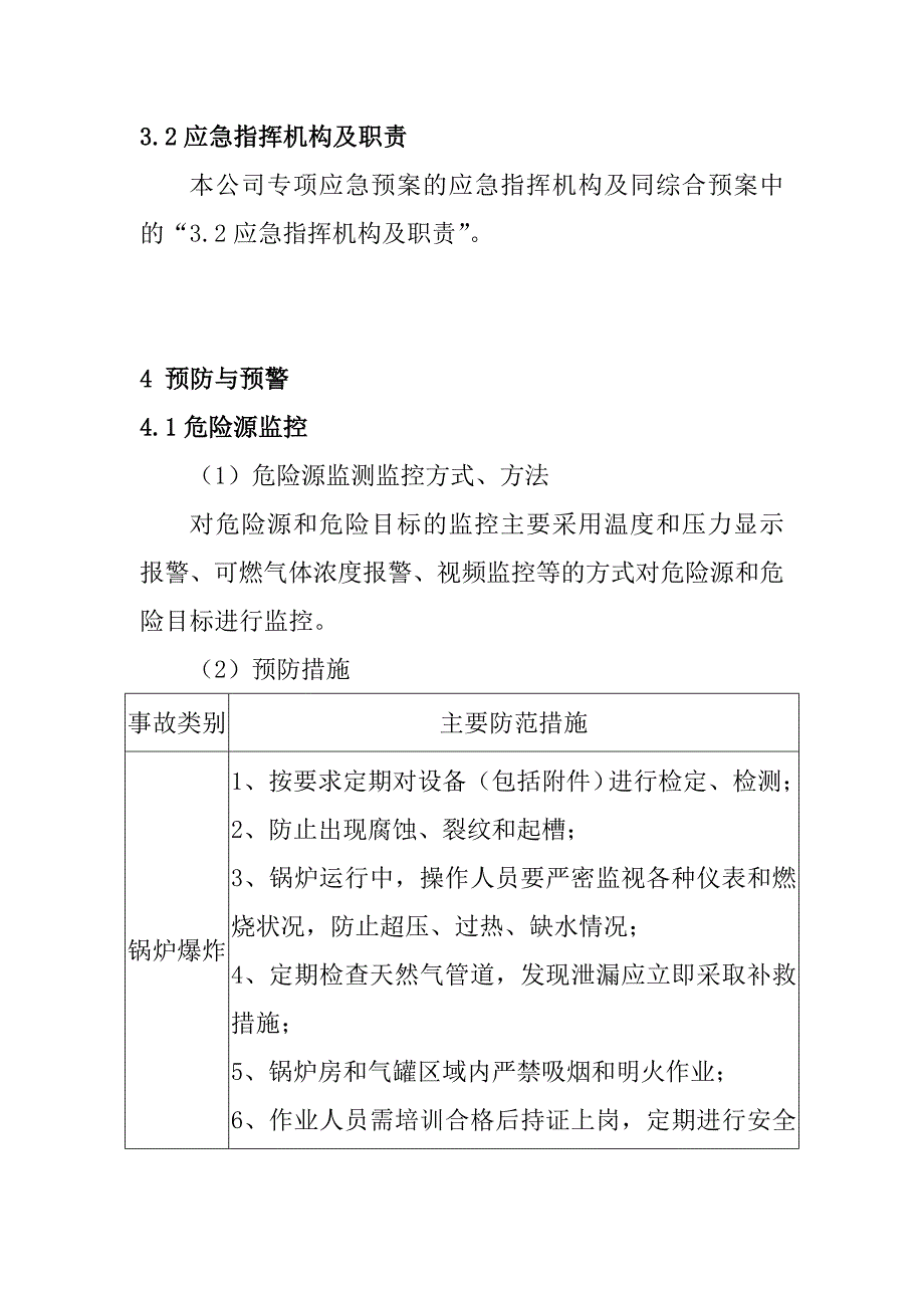 纺织行业特种设备事故专项应急预案_第3页