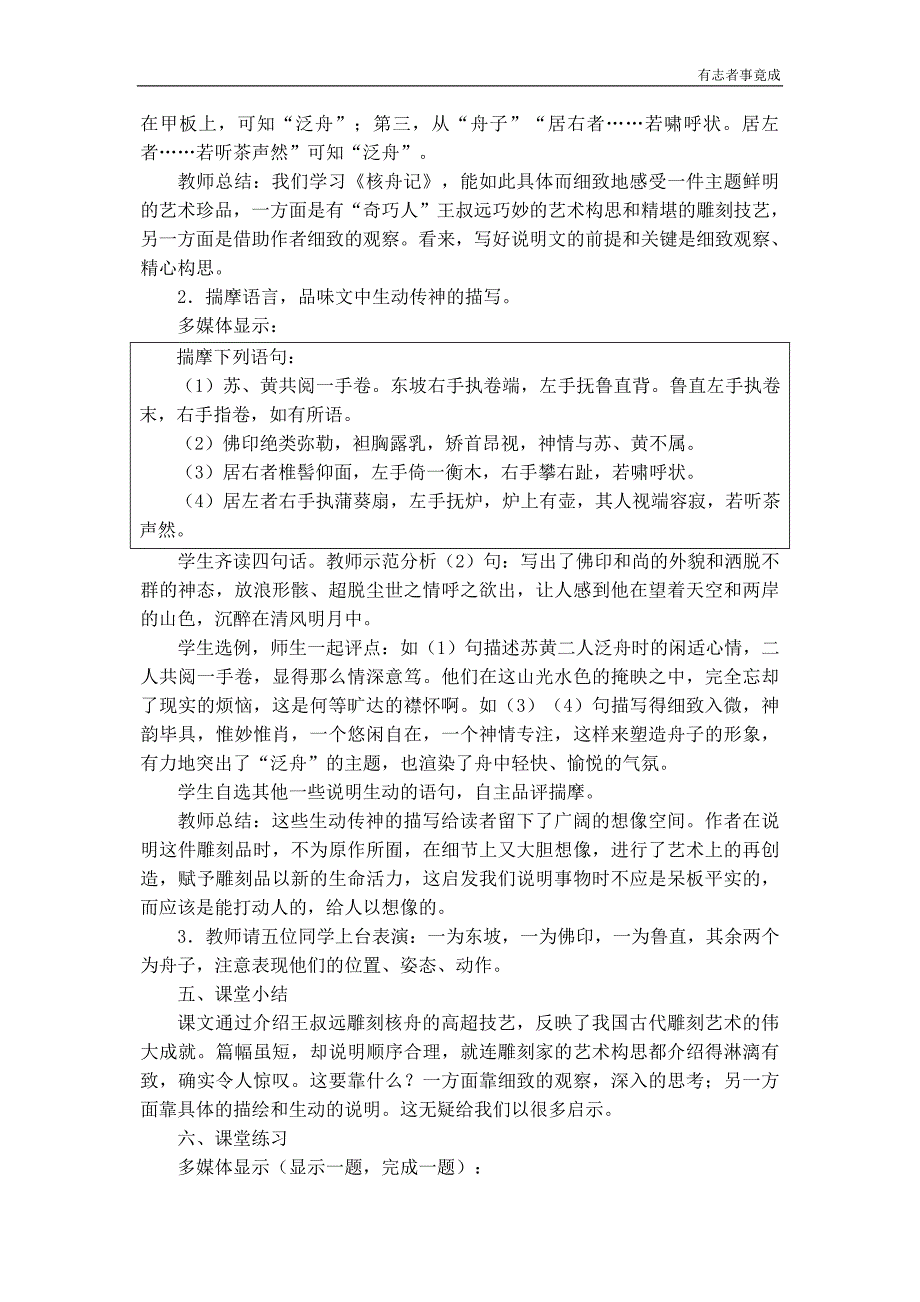 部编版八年级语文——11《核舟记》教学设计_第4页