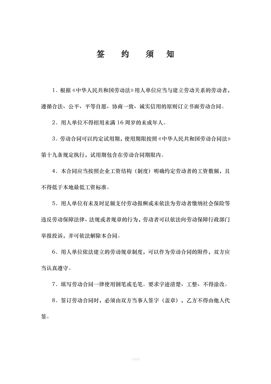 天津市用人单位劳动合同书（整理版）_第2页