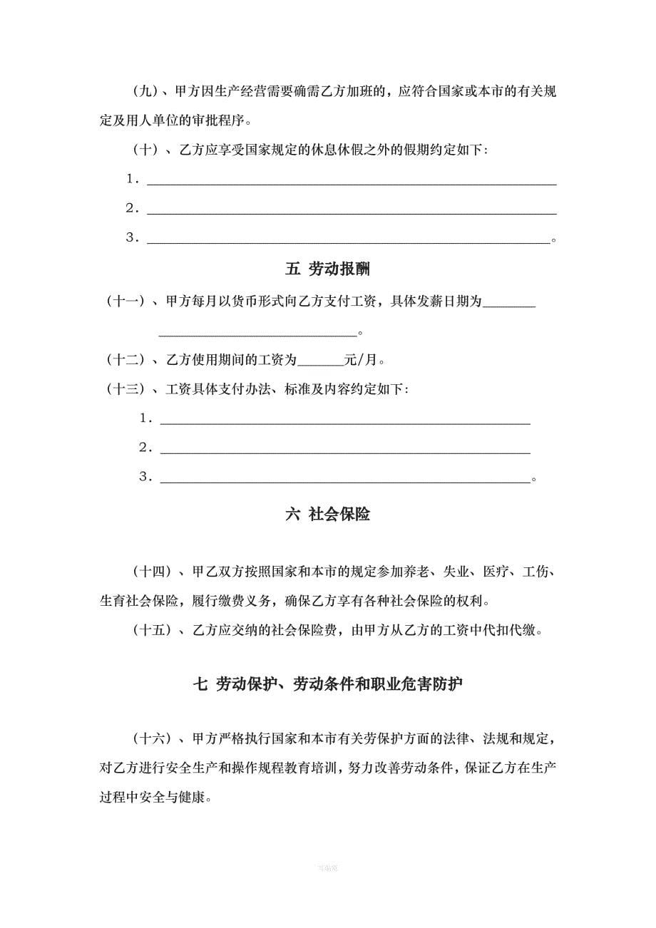 天津市用人单位劳动合同书（整理版）_第5页