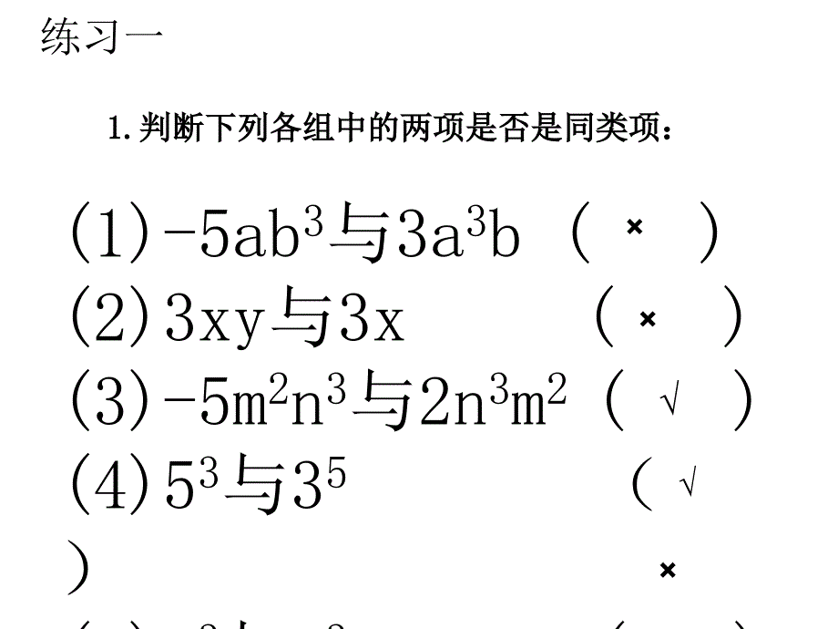 整式的加减(一)课件知识讲稿_第4页