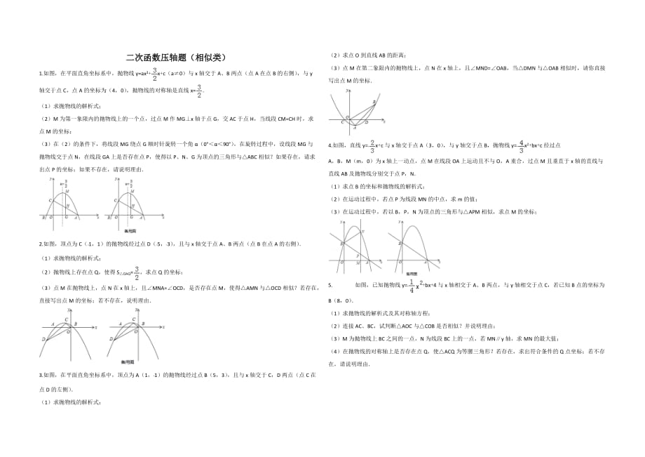 二次函数压轴题(相似类_第1页