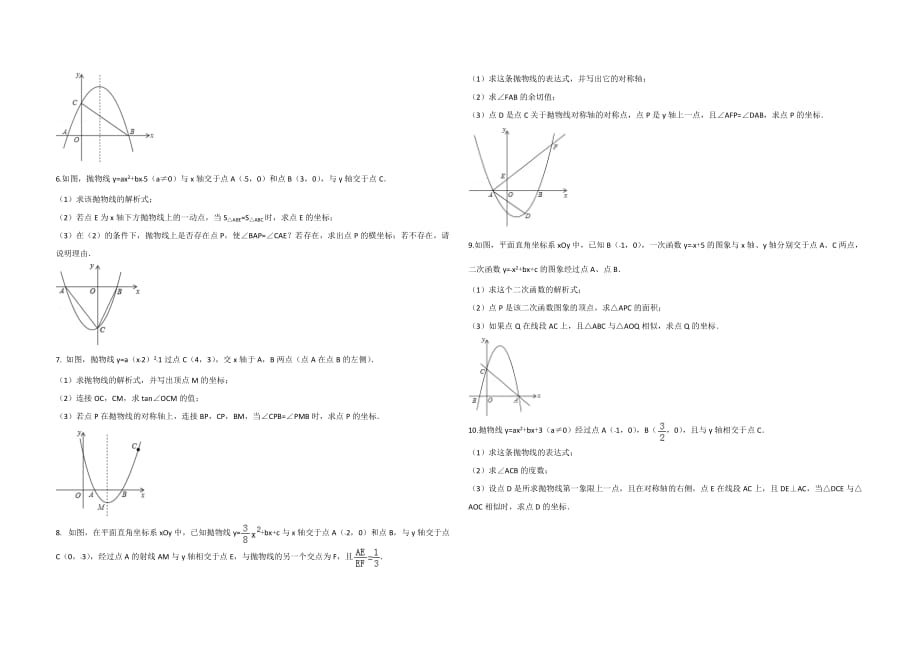 二次函数压轴题(相似类_第2页