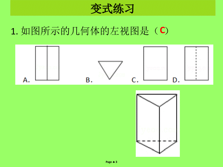 九年级数学下册第二十九章投影与视图第2课时三视图（1）（课堂导练）课件（新版）新人教版_第3页