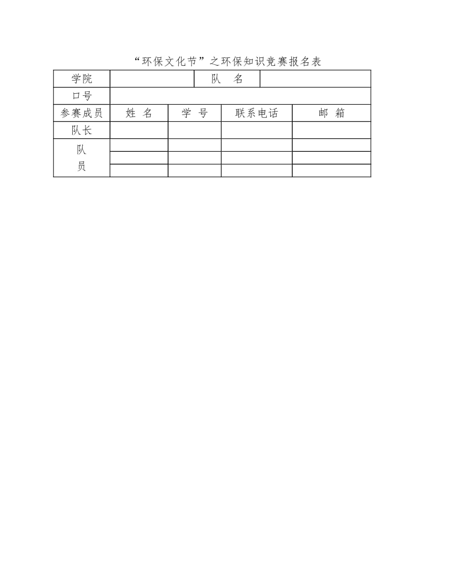 环保文化节报名表_第1页